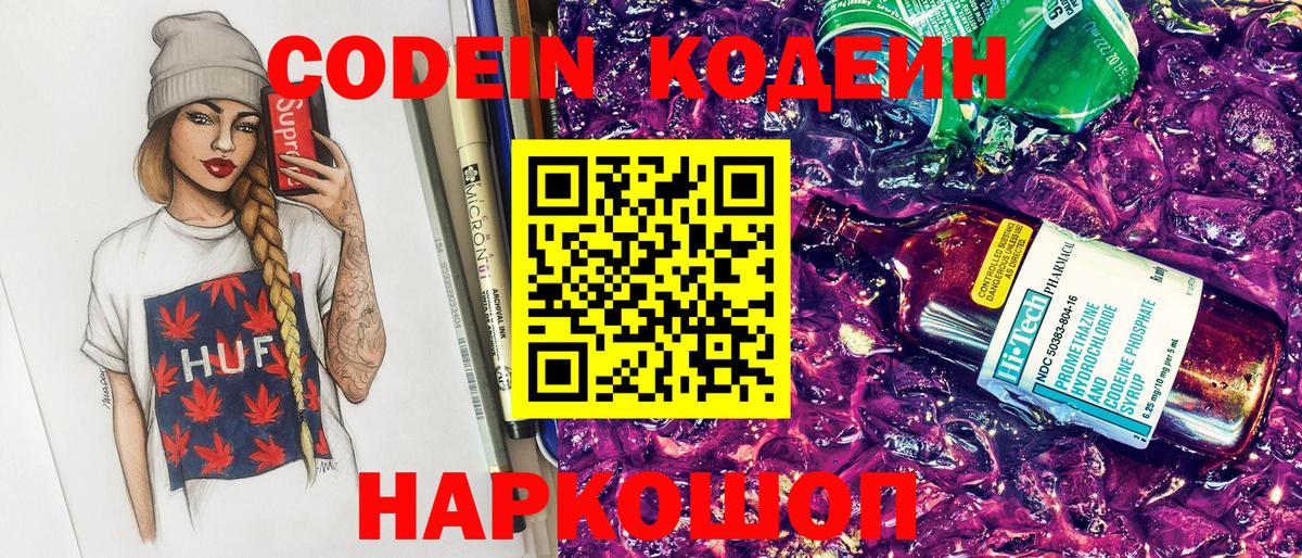 Электросталь  Кодеин напиток Lean (лин)  Вход с VPN  Кодеин Purple Drank 